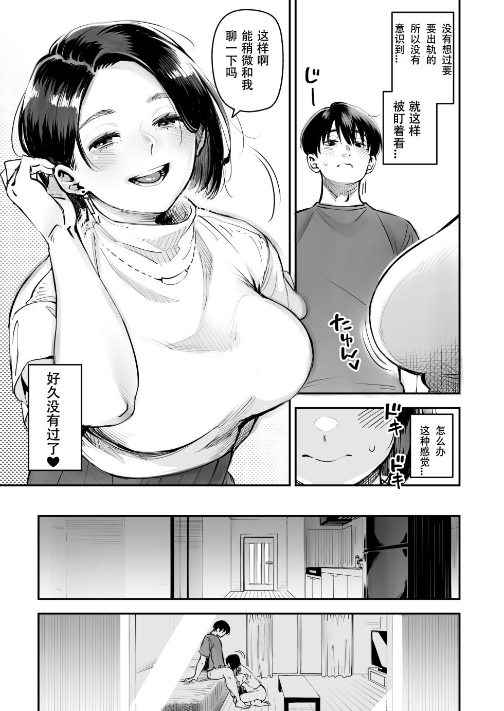 [Osaru no Noumiso (Rocket Monkey)] Uwaki Kounin Mayumi-san Seiyoku, Tsuyosugiru Kara Hoka no Otoko to Sex Shite!! [Chinese] [春桑汉化组汉化] - Page 16