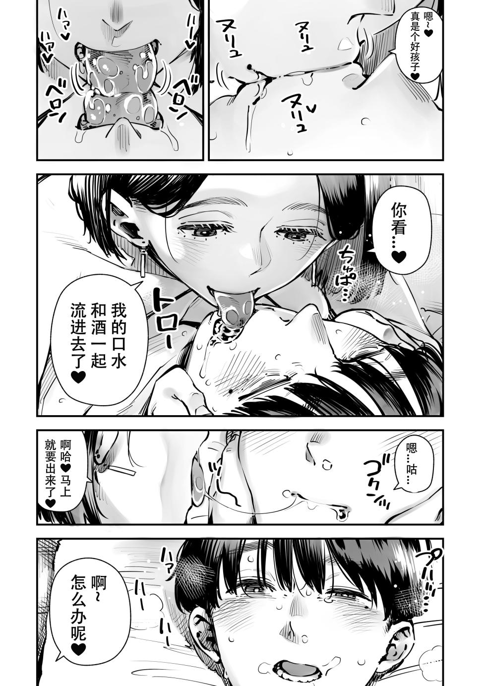 [Osaru no Noumiso (Rocket Monkey)] Uwaki Kounin Mayumi-san Seiyoku, Tsuyosugiru Kara Hoka no Otoko to Sex Shite!! [Chinese] [春桑汉化组汉化] - Page 36