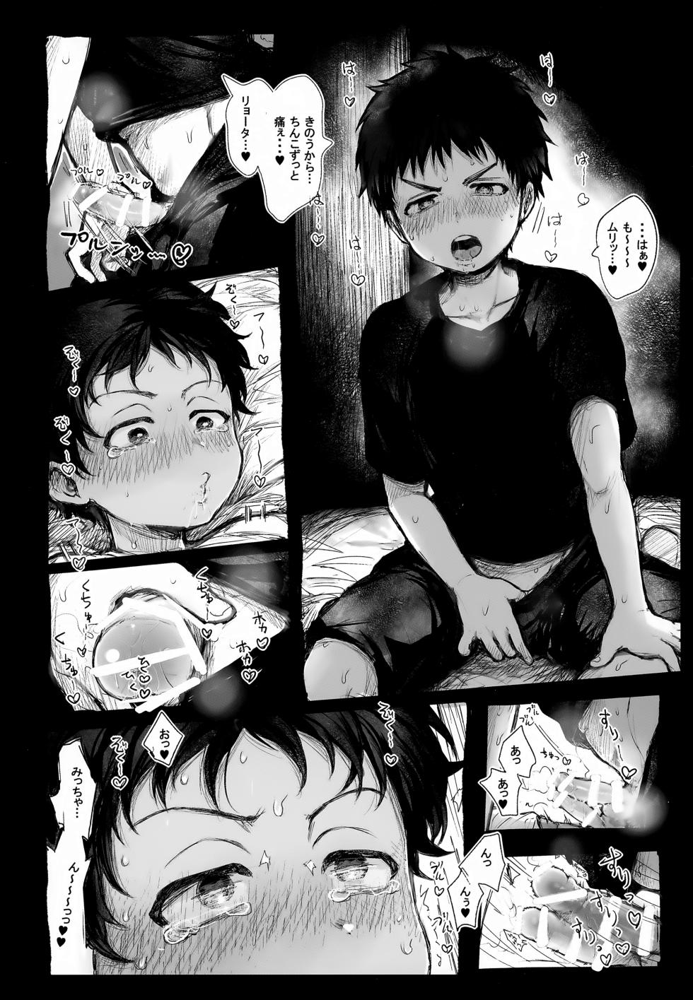 (CCOsaka125) [Repezen Dosukebe (Ikare Edo Ryokou)] Kazoku Ryokousaki de Hitomebore Shita Ero Gaki to ru ♡ Chuuhen (Slam Dunk) - Page 8