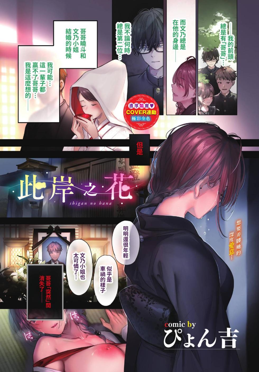 COMIC BAVEL 2023-01 [Chinese] [Decensored] [Digital] - Page 4