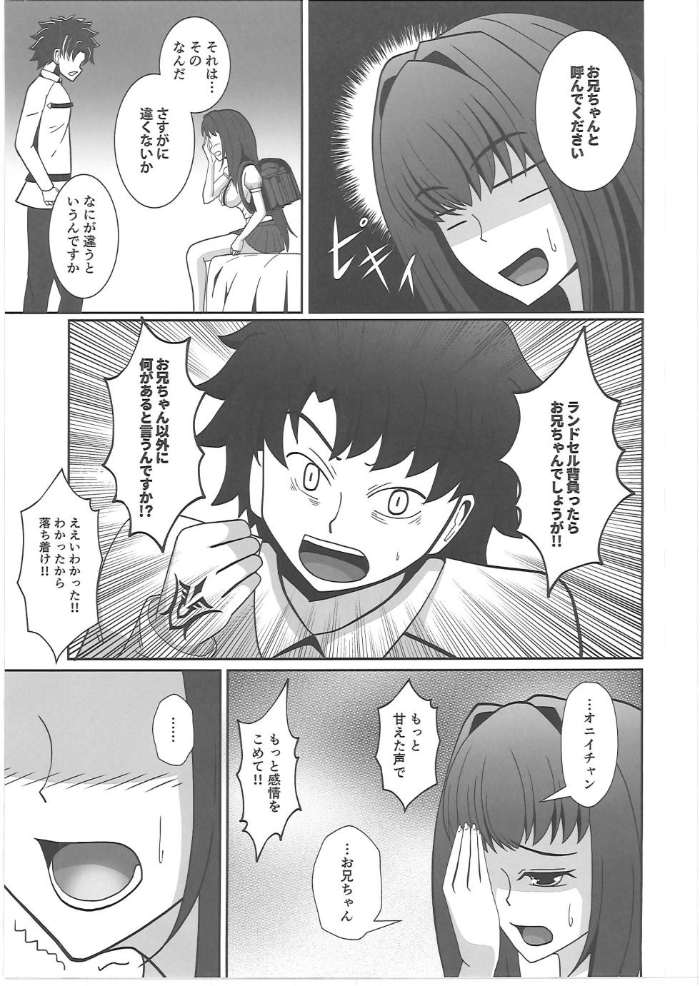 (C94)  [ami-dabutsu (Ami)]  Scathach-chan to Issho (Fate/Grand Order) - Page 8
