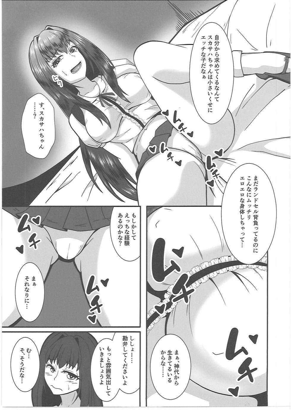 (C94)  [ami-dabutsu (Ami)]  Scathach-chan to Issho (Fate/Grand Order) - Page 10