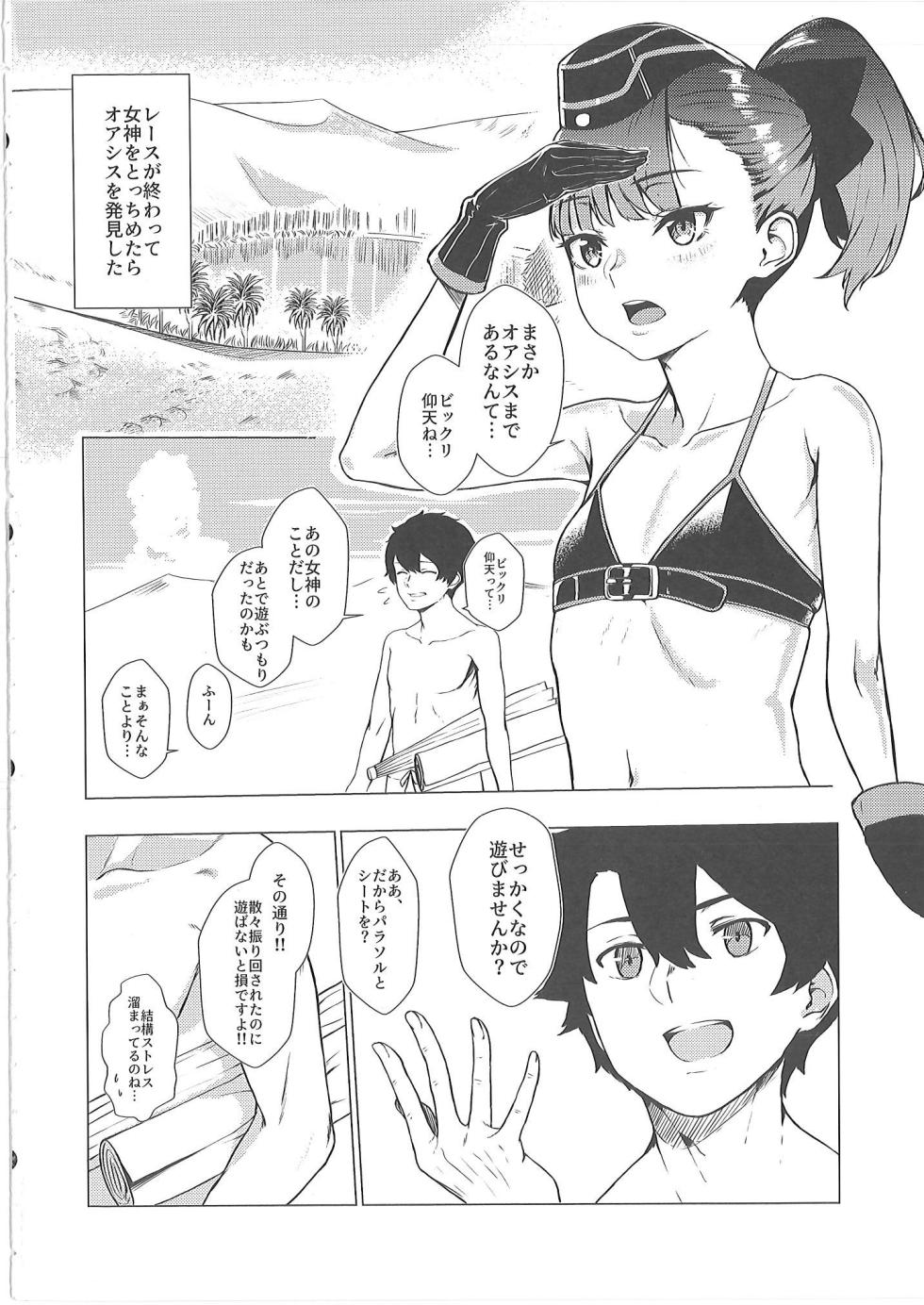 (C94)  [Hardcore Zayaku Souten (Hirayan)]  Don't let the summer heat get to you (Fate/Grand Order) - Page 3