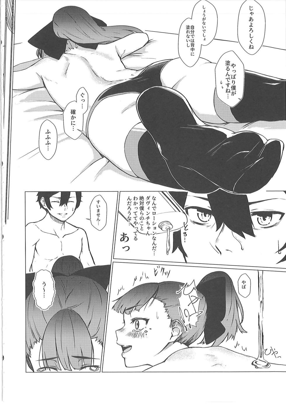 (C94)  [Hardcore Zayaku Souten (Hirayan)]  Don't let the summer heat get to you (Fate/Grand Order) - Page 5
