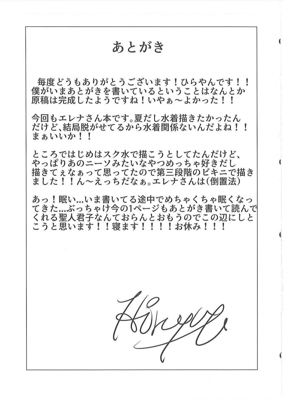 (C94)  [Hardcore Zayaku Souten (Hirayan)]  Don't let the summer heat get to you (Fate/Grand Order) - Page 22