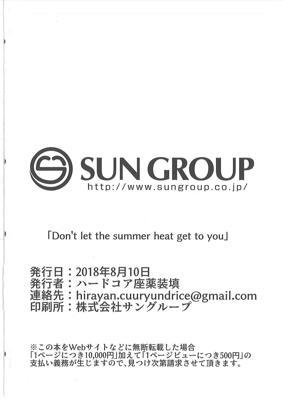 (C94)  [Hardcore Zayaku Souten (Hirayan)]  Don't let the summer heat get to you (Fate/Grand Order) - Page 23