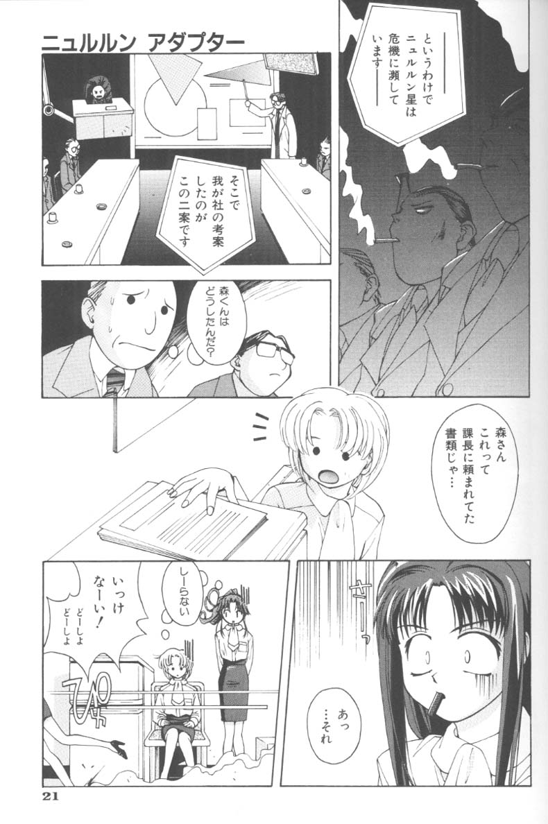 [5th Luna] Piri Piri - Page 22
