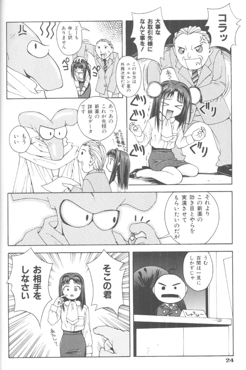 [5th Luna] Piri Piri - Page 25
