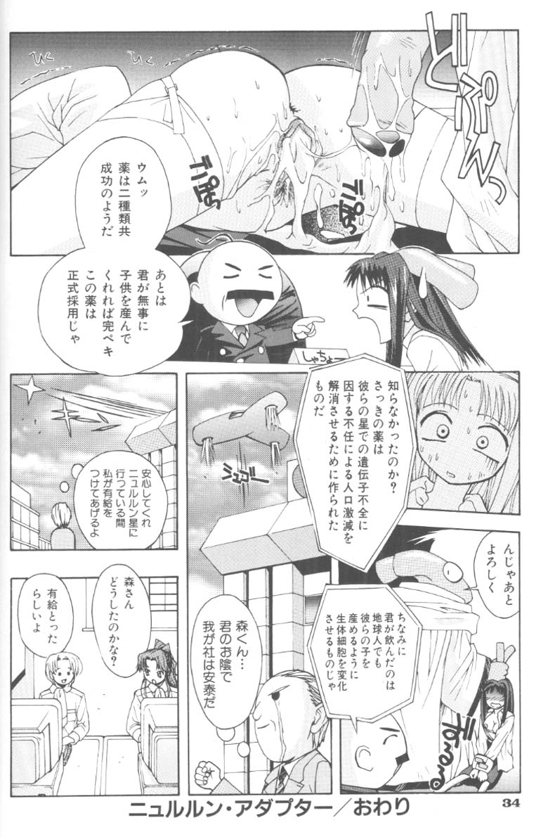 [5th Luna] Piri Piri - Page 35