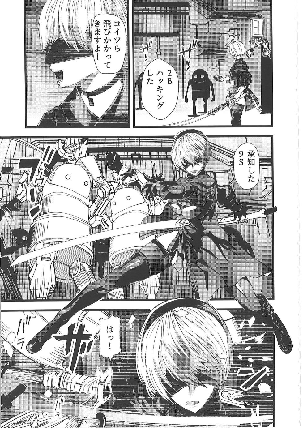 (C102) [sand (Asahiru Yuu)] Kimi o Okashitai (Nier: Automata) - Page 4