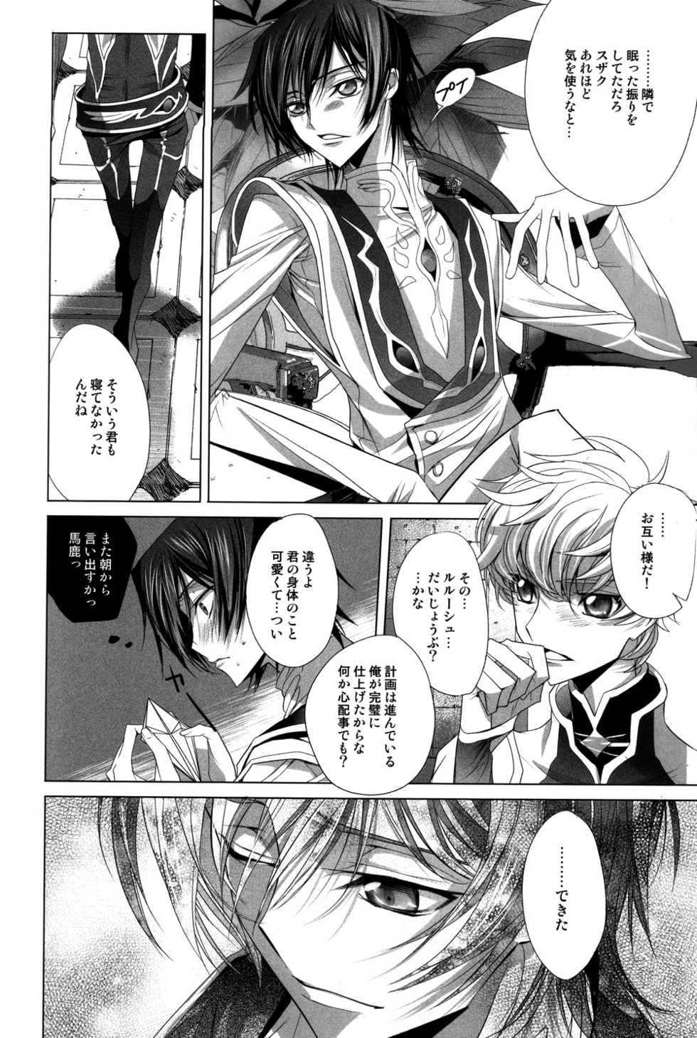 (C75) [EHOBA (Hoba Hideaki)] Kuchiru Chiru Ochiru - Rot off and Drop away (Code Geass) - Page 5