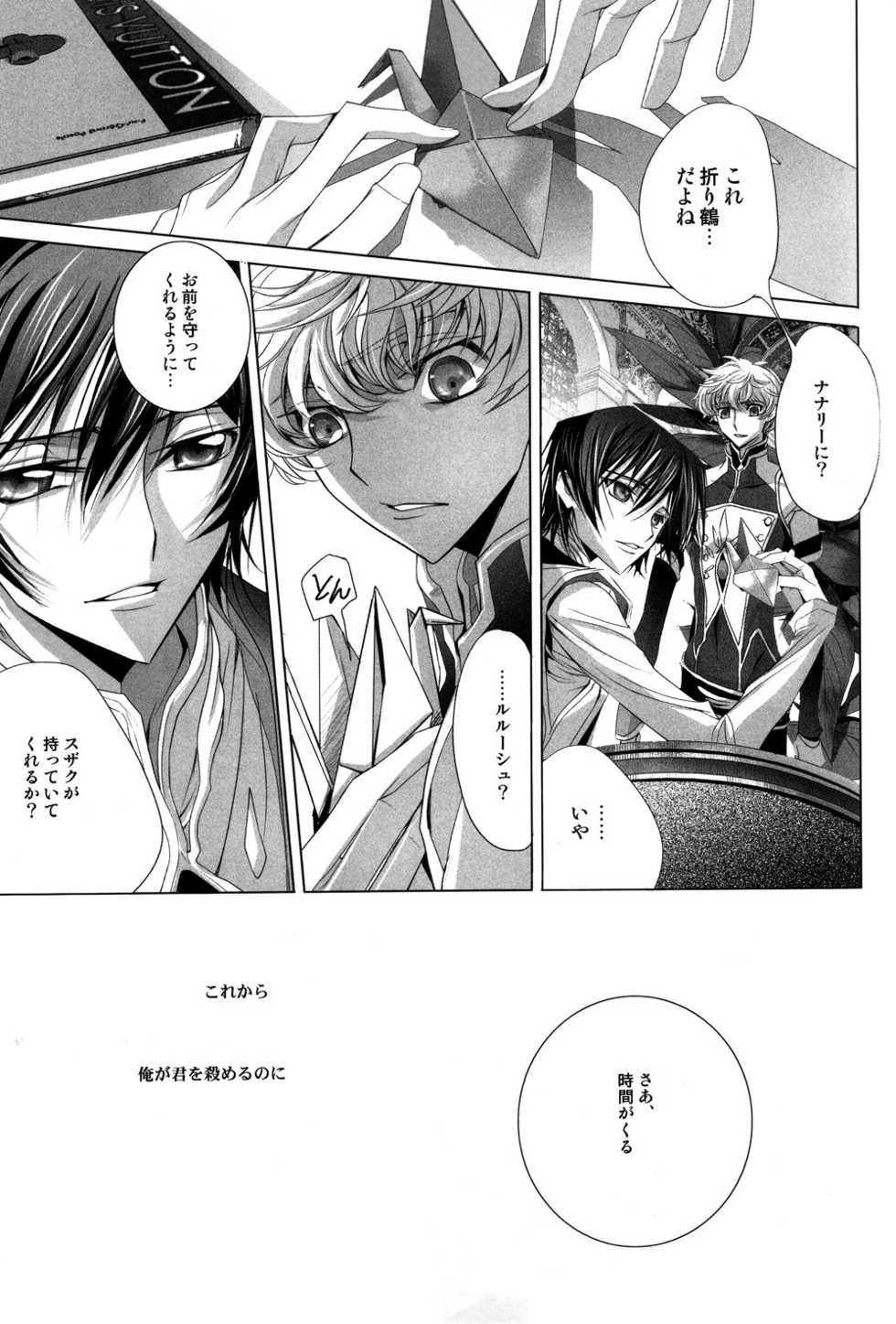 (C75) [EHOBA (Hoba Hideaki)] Kuchiru Chiru Ochiru - Rot off and Drop away (Code Geass) - Page 6