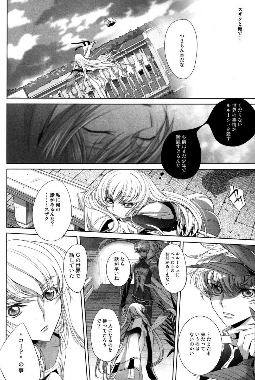 (C75) [EHOBA (Hoba Hideaki)] Kuchiru Chiru Ochiru - Rot off and Drop away (Code Geass) - Page 9