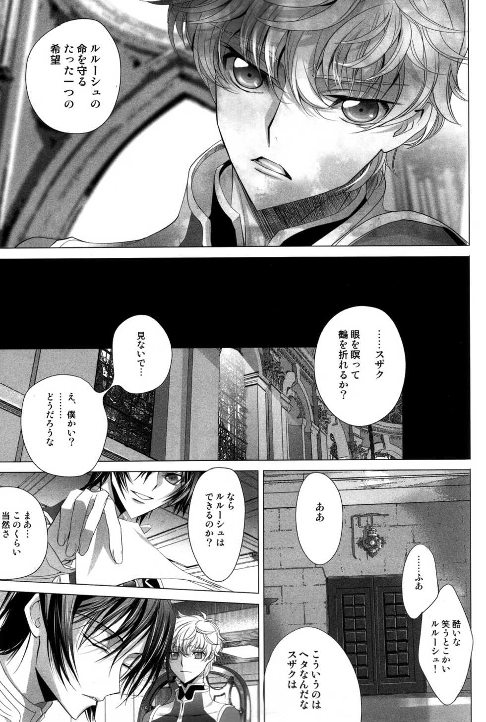 (C75) [EHOBA (Hoba Hideaki)] Kuchiru Chiru Ochiru - Rot off and Drop away (Code Geass) - Page 10
