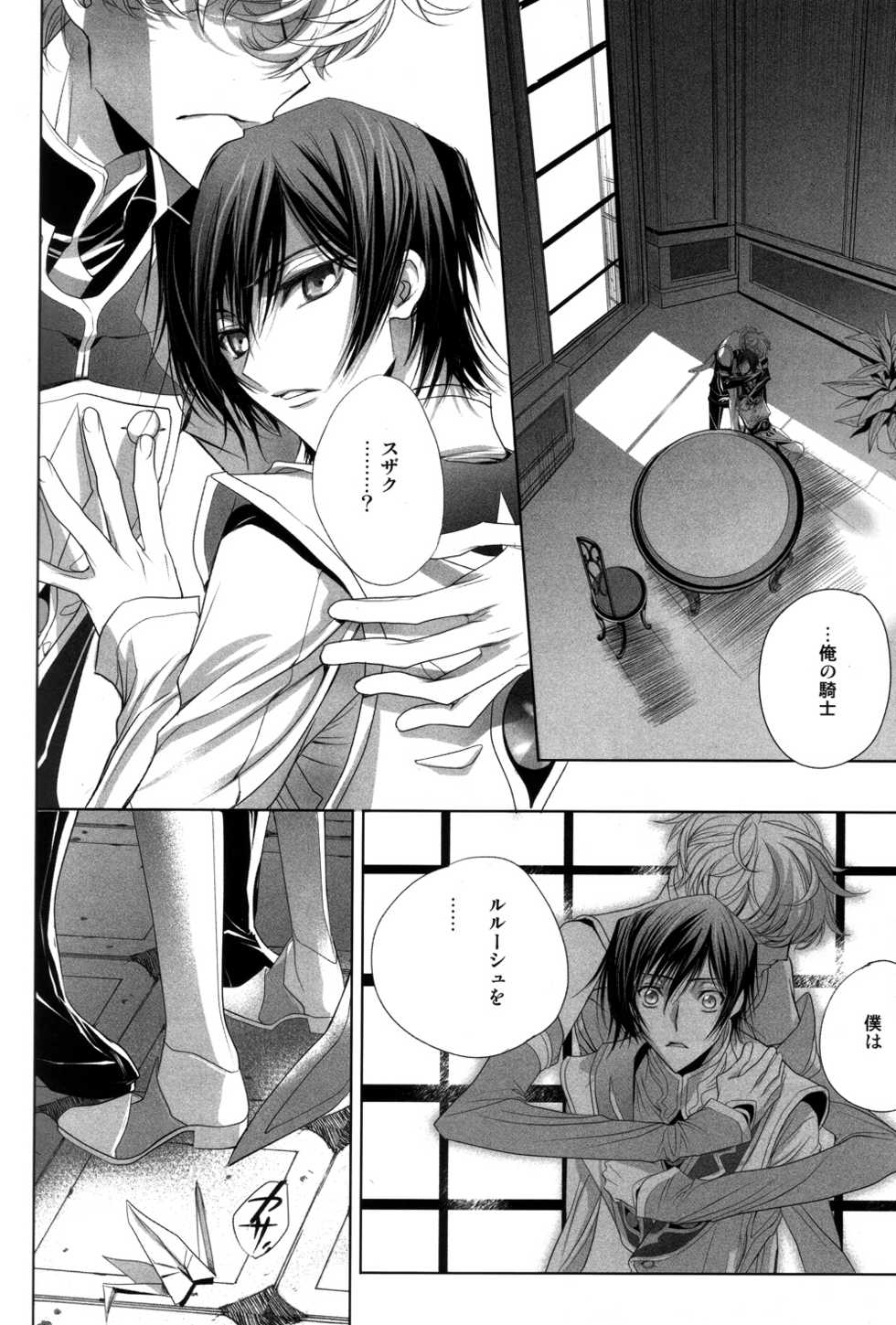(C75) [EHOBA (Hoba Hideaki)] Kuchiru Chiru Ochiru - Rot off and Drop away (Code Geass) - Page 13