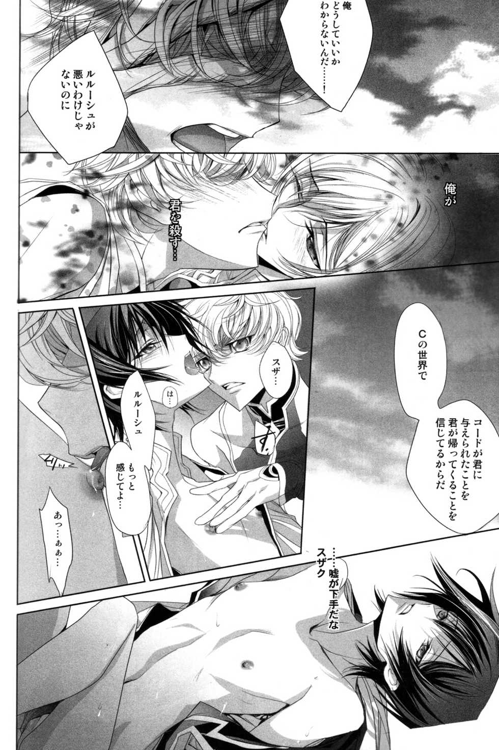 (C75) [EHOBA (Hoba Hideaki)] Kuchiru Chiru Ochiru - Rot off and Drop away (Code Geass) - Page 15
