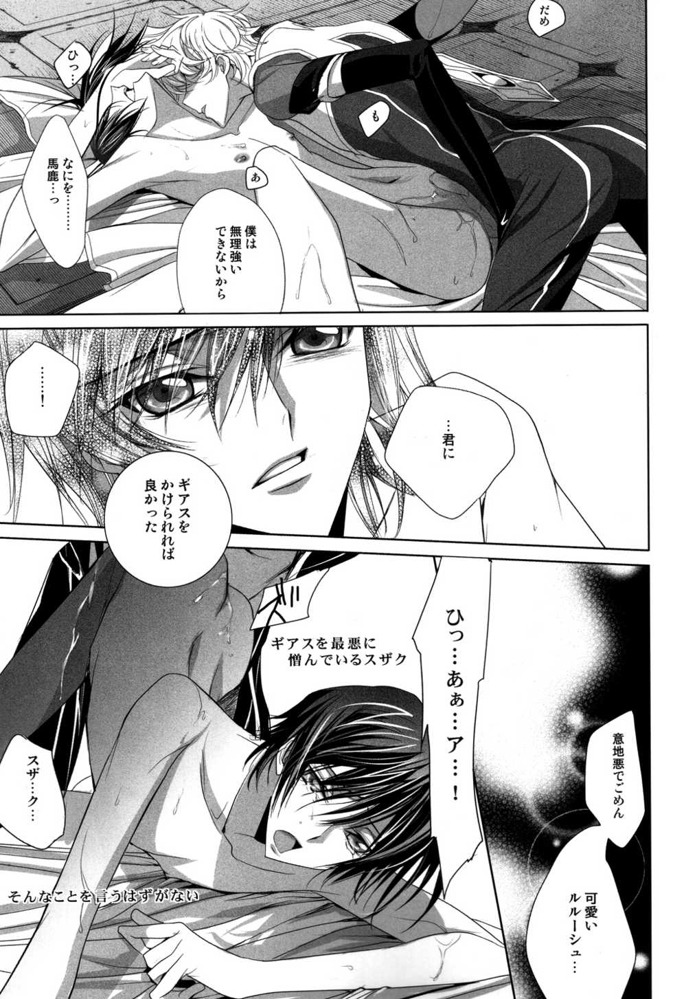 (C75) [EHOBA (Hoba Hideaki)] Kuchiru Chiru Ochiru - Rot off and Drop away (Code Geass) - Page 18