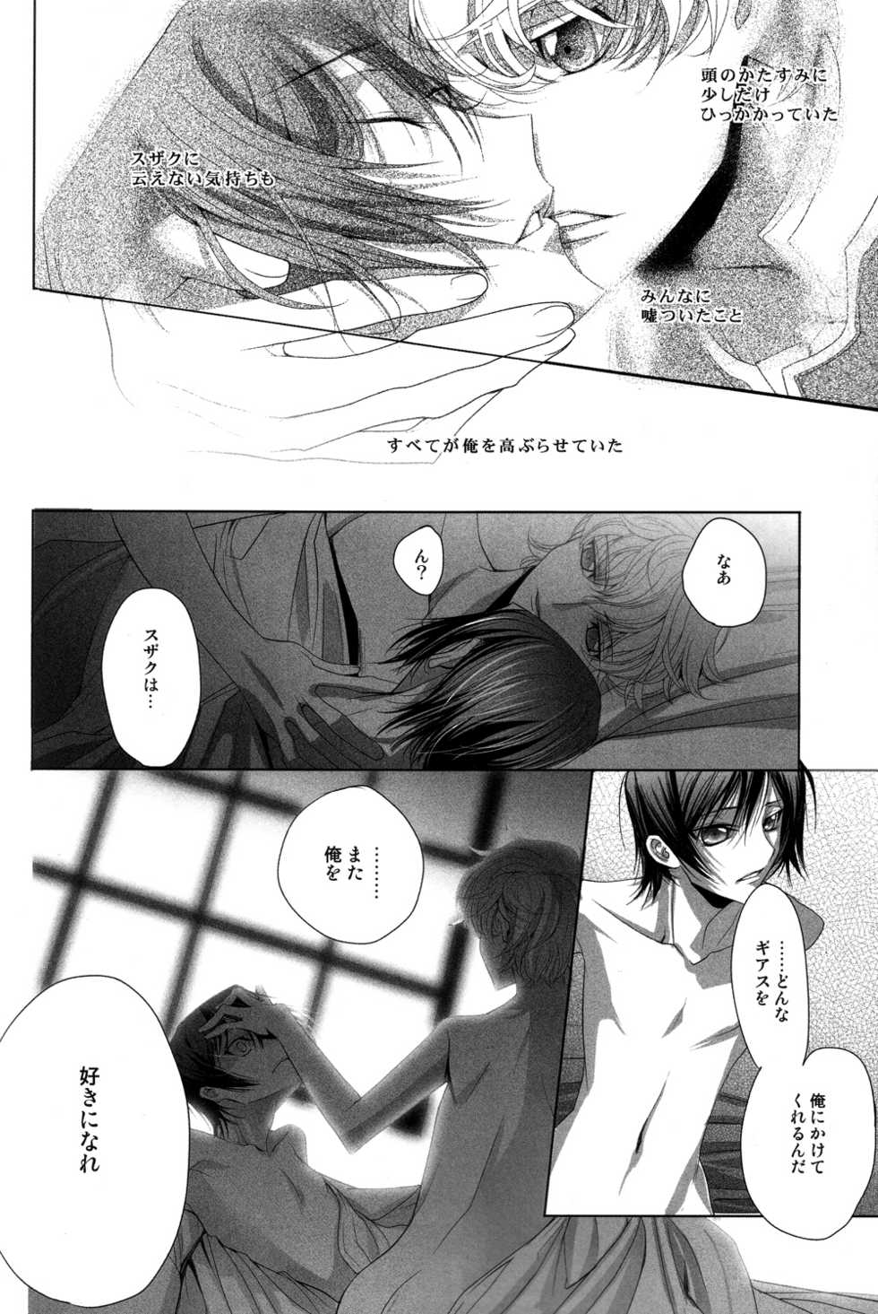 (C75) [EHOBA (Hoba Hideaki)] Kuchiru Chiru Ochiru - Rot off and Drop away (Code Geass) - Page 19