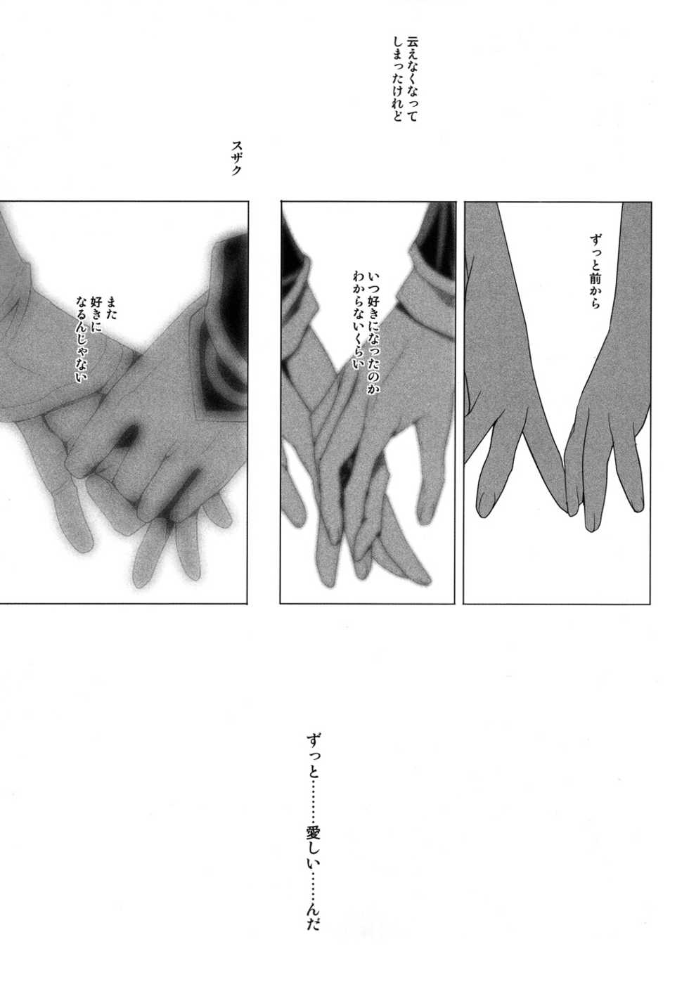 (C75) [EHOBA (Hoba Hideaki)] Kuchiru Chiru Ochiru - Rot off and Drop away (Code Geass) - Page 20