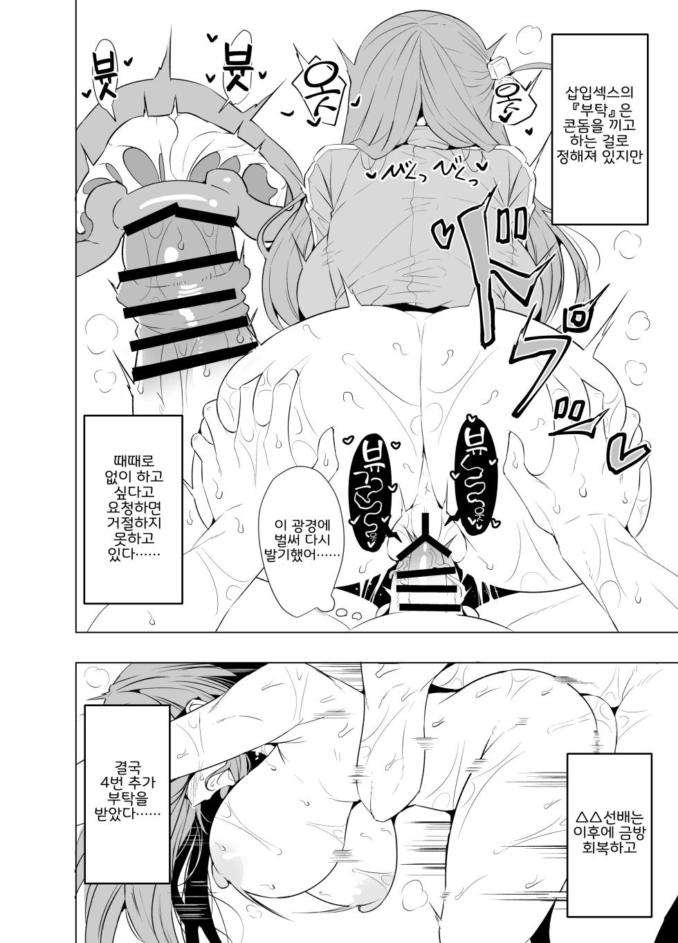 [GC-dan (Wakura)] Bocchi-chan no Katsudou Nisshi. | 봇치쨩의 활동일지。 (Bocchi the Rock!) [Korean] [LWND]  [Digital] - Page 10