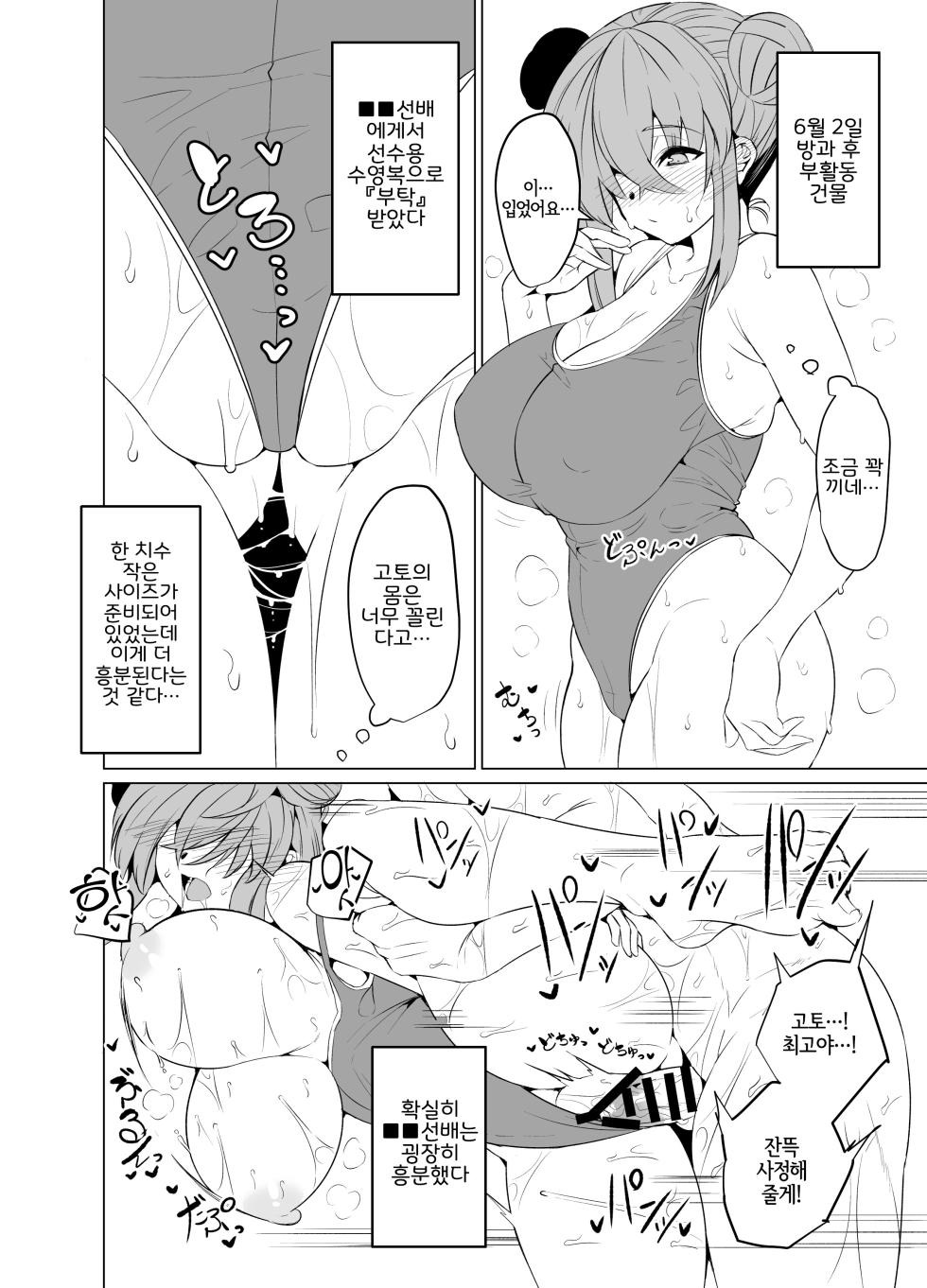 [GC-dan (Wakura)] Bocchi-chan no Katsudou Nisshi. | 봇치쨩의 활동일지。 (Bocchi the Rock!) [Korean] [LWND]  [Digital] - Page 13