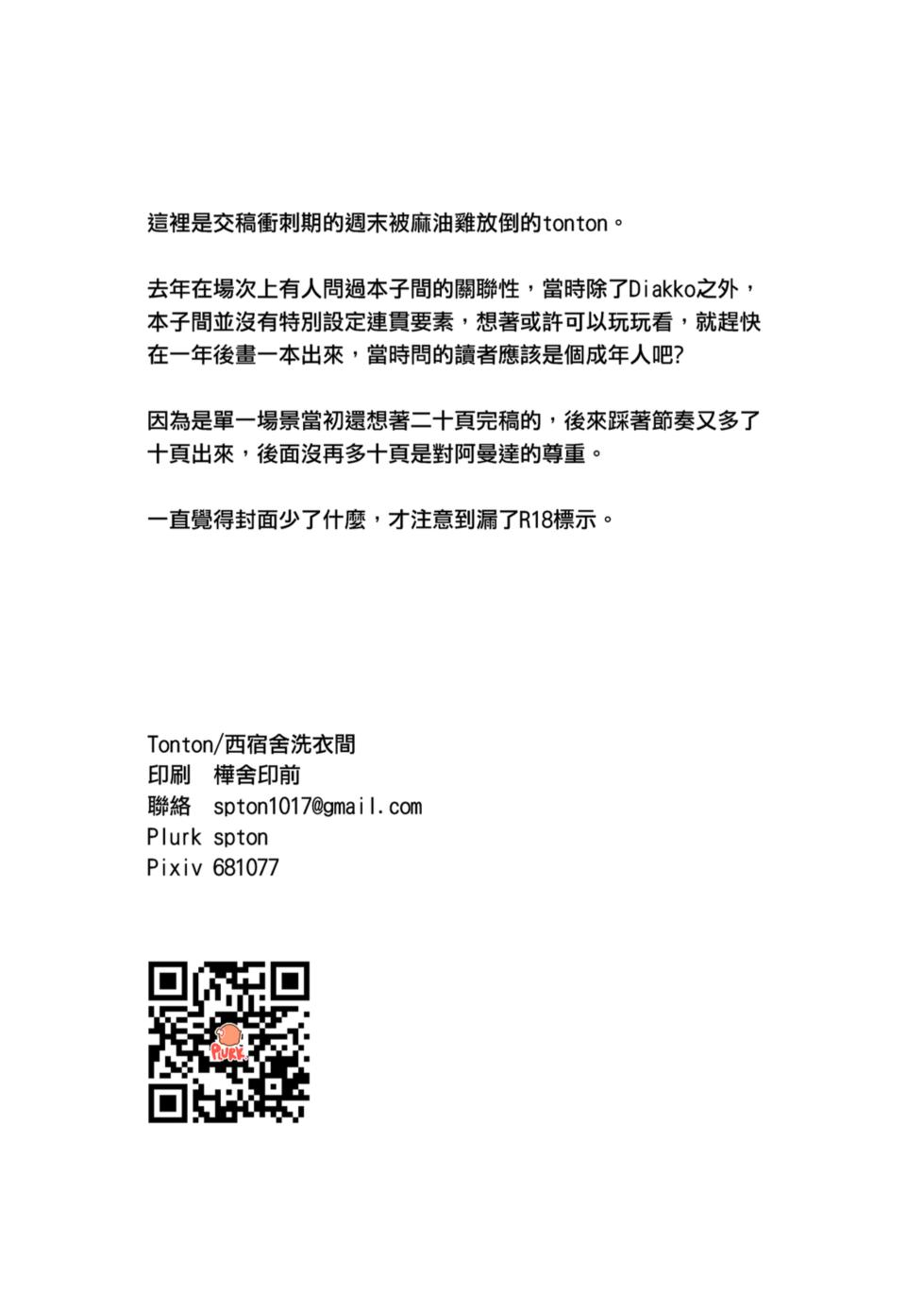 [西宿舍洗衣間 (Tonton)] Dōu Nǐ | Toda Tuya [Digital] [Spanish] [Mister Nugget] - Page 32