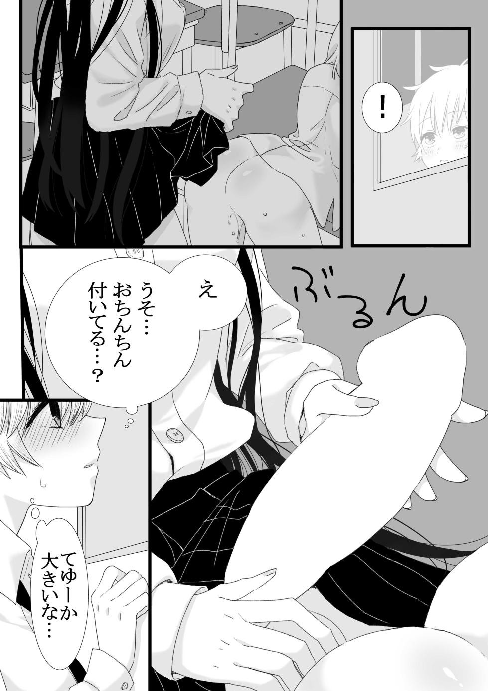 [TriangleMonster] Futanari Joshi to Hatsu Ecchi Shimashita - Page 6