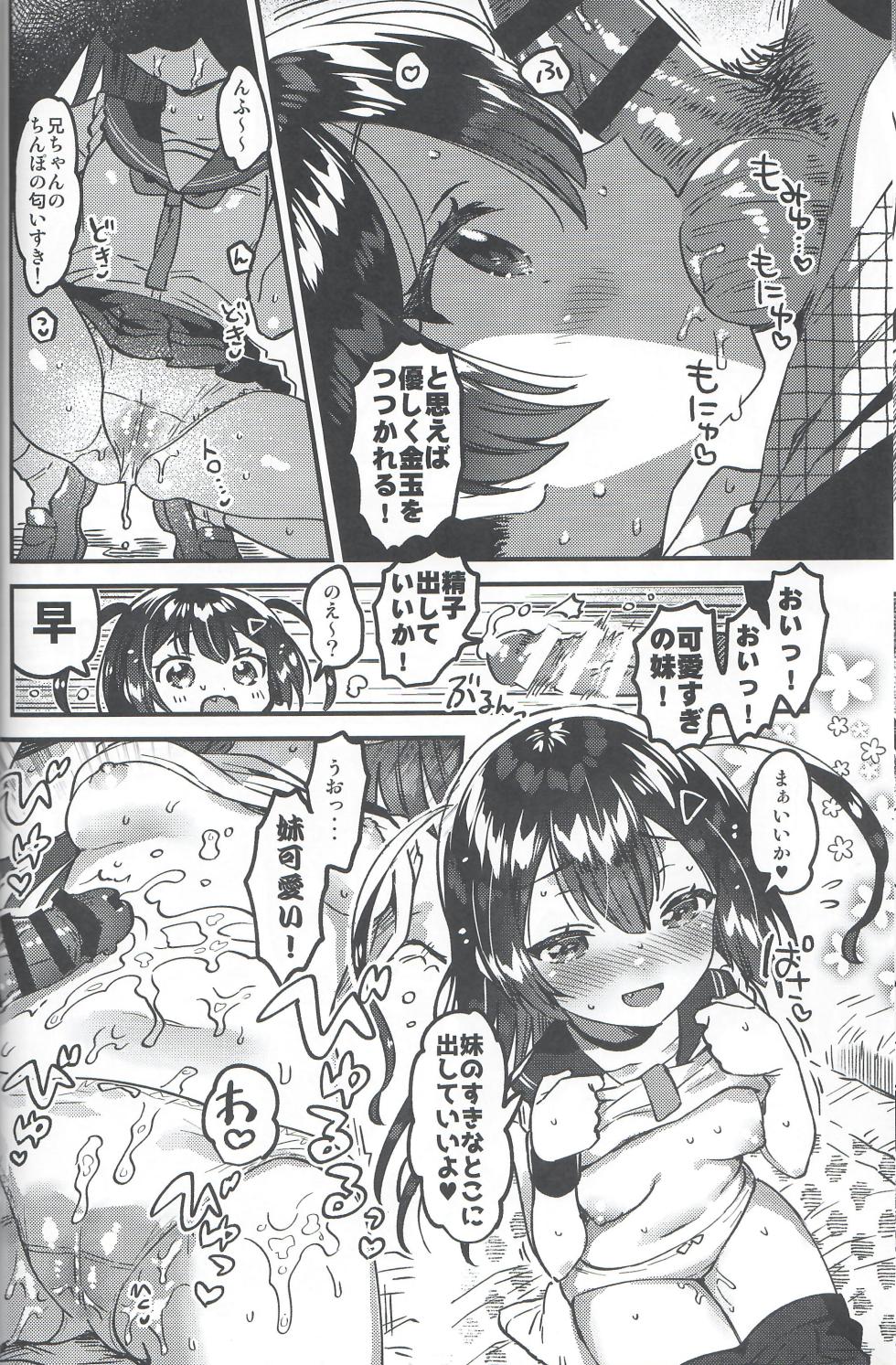 (C104) [squeezecandyheaven (Ichihaya)] Imouto to! Bikkuri Suru Hodo Utopia - Page 11