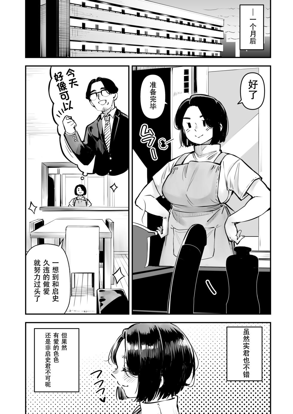 [Osaru no Noumiso (Rocket Monkey)] Uwaki Kounin Mayumi-san Seiyoku, Tsuyosugiru Kara Hoka no Otoko to Sex Shite!! [Chinese] [春桑汉化组汉化] - Page 31