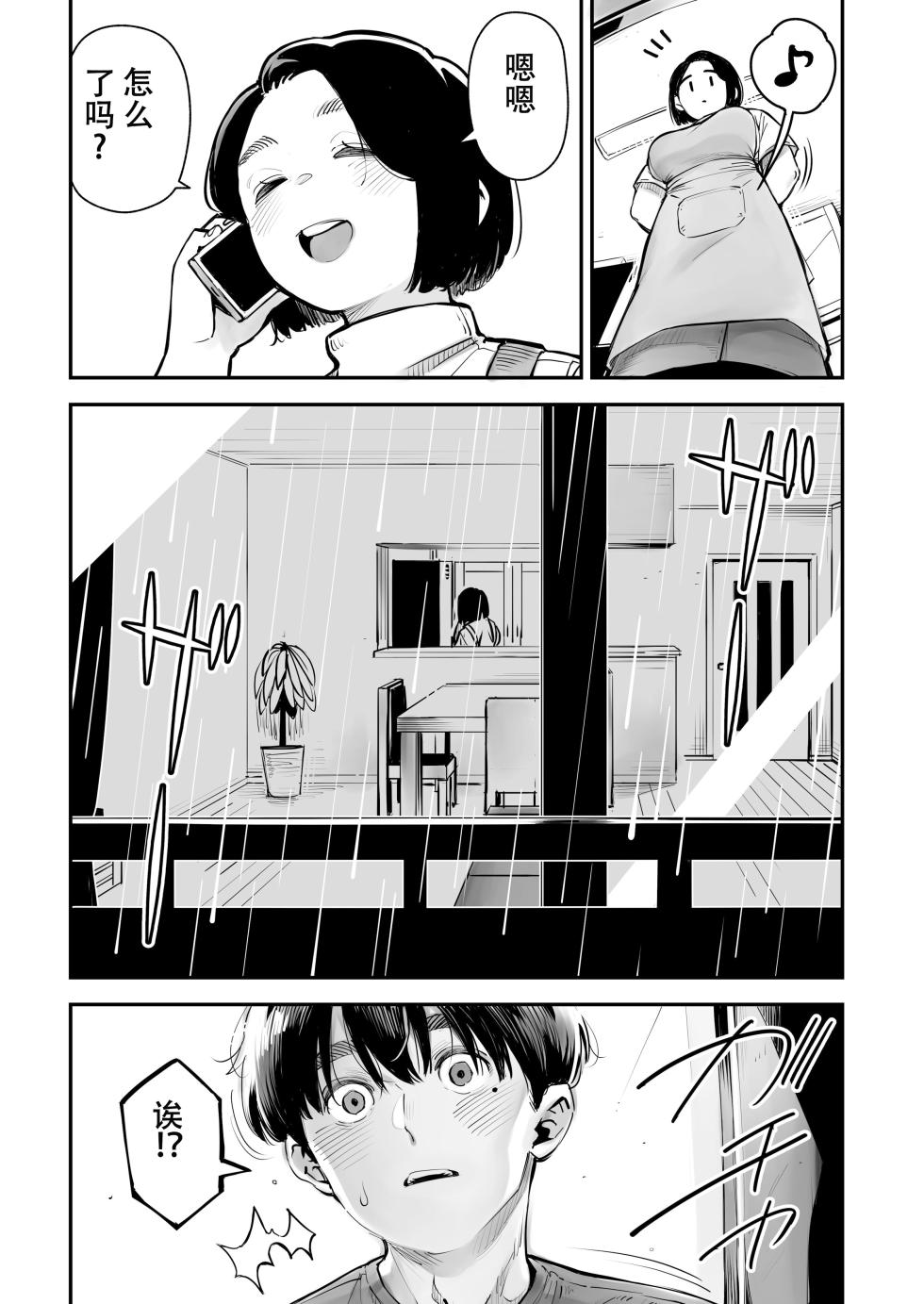 [Osaru no Noumiso (Rocket Monkey)] Uwaki Kounin Mayumi-san Seiyoku, Tsuyosugiru Kara Hoka no Otoko to Sex Shite!! [Chinese] [春桑汉化组汉化] - Page 32