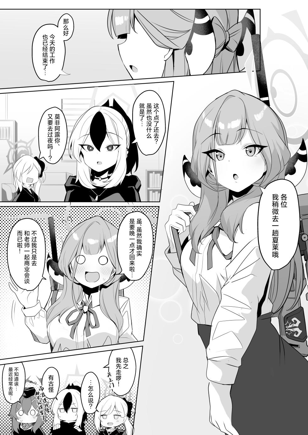 [Momokan (Momonosuke)] Outlaw na Ecchi o Mezashite ! | 法外狂徒般的涩涩为最终目标 ！ (Blue Archive) [Chinese] [角都九阳个人汉化] [Digital] - Page 17