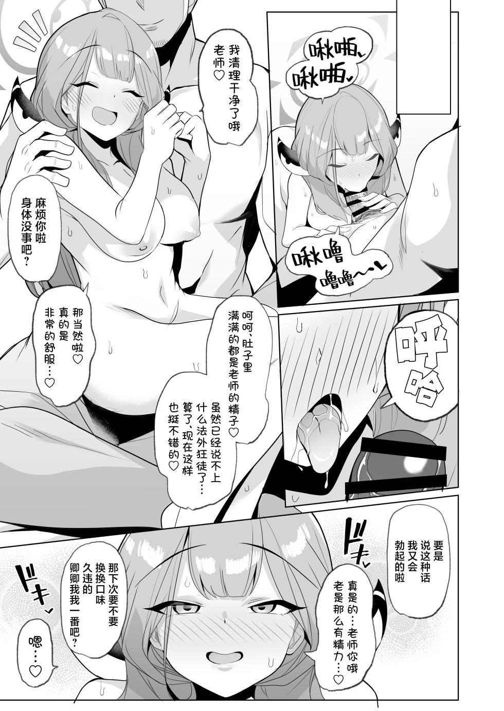 [Momokan (Momonosuke)] Outlaw na Ecchi o Mezashite ! | 法外狂徒般的涩涩为最终目标 ！ (Blue Archive) [Chinese] [角都九阳个人汉化] [Digital] - Page 25