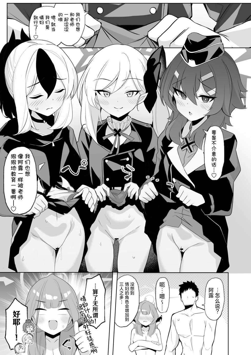 [Momokan (Momonosuke)] Outlaw na Ecchi o Mezashite ! | 法外狂徒般的涩涩为最终目标 ！ (Blue Archive) [Chinese] [角都九阳个人汉化] [Digital] - Page 27