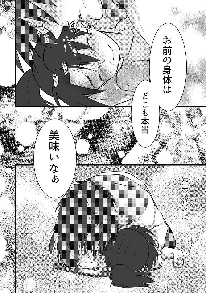 [CHO! (chorin)] Meshimase (Rakudai Ninja Rantarou) [Digital] - Page 16