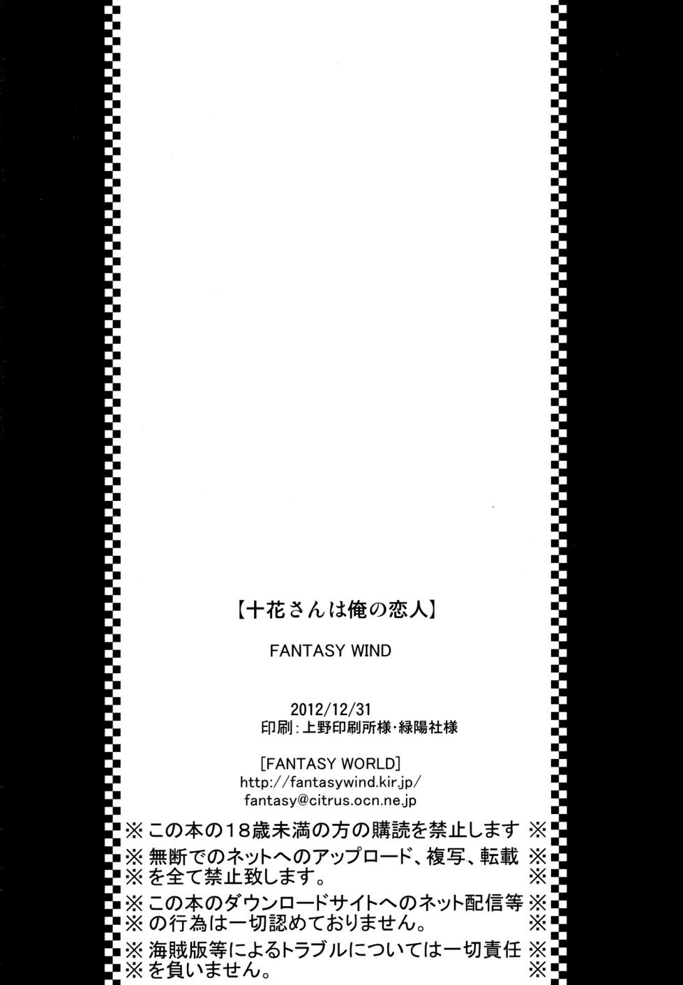 (C83) [FANTASY WIND (Shinano Yura, Minazuki Satoshi)] Touka-san wa Ore no Koibito (Chuunibyou Demo Koi ga Shitai!) [French] {SAXtrad} - Page 25