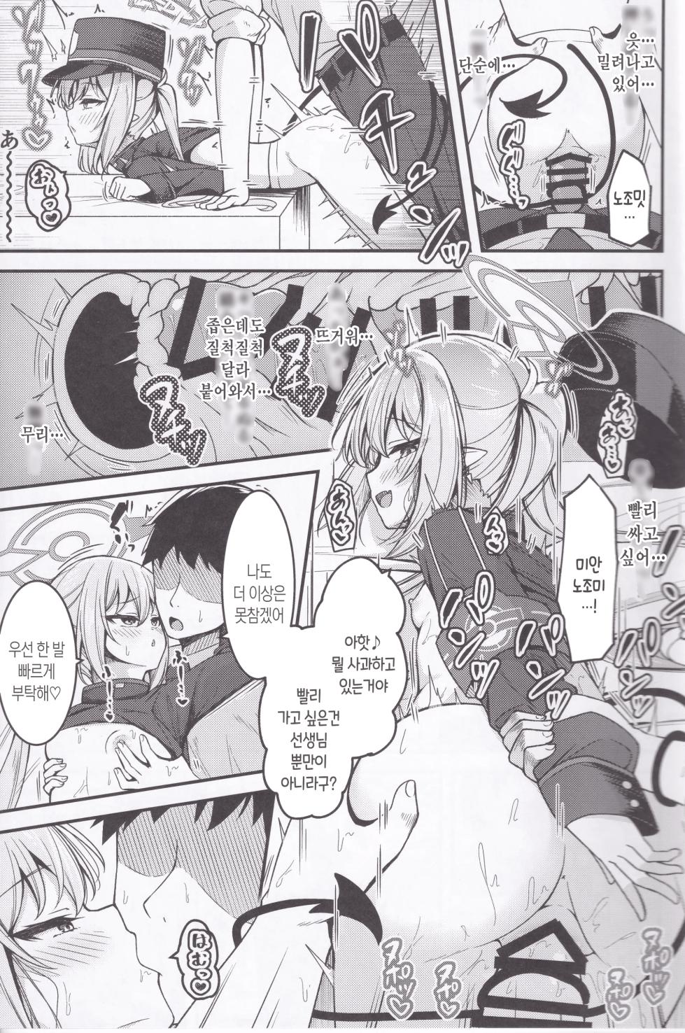 (COMIC1☆25) [Tsukuten (Madoka Tsukumo)] Shupogaki o Wakaraseru Tsumori ga Gyaku ni Hamarareta Hanashi (Blue Archive) [Korean] - Page 8