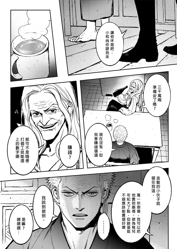 【Not Peace(小哈哈）】参千萬兩的新嫁娘：貳-浪人索隆與忍者香吉 - Page 10