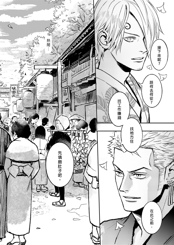 【Not Peace(小哈哈）】参千萬兩的新嫁娘：貳-浪人索隆與忍者香吉 - Page 18