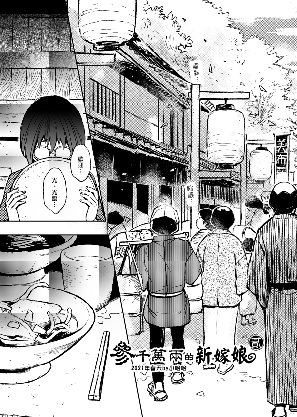 【Not Peace(小哈哈）】参千萬兩的新嫁娘：貳-浪人索隆與忍者香吉 - Page 19