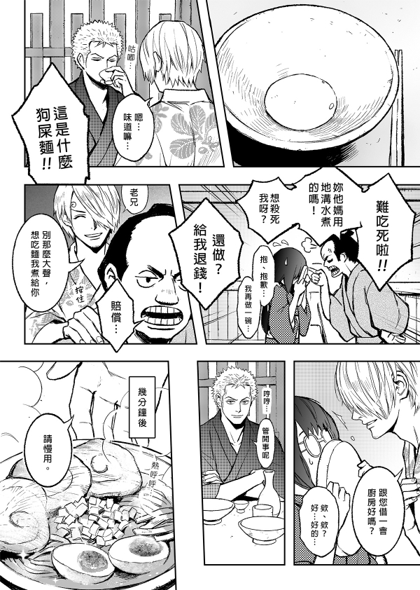 【Not Peace(小哈哈）】参千萬兩的新嫁娘：貳-浪人索隆與忍者香吉 - Page 20