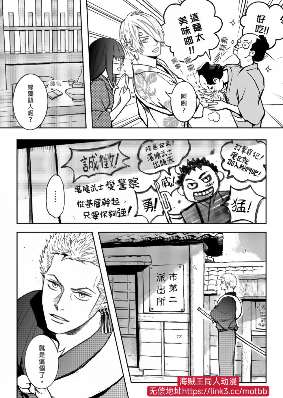 【Not Peace(小哈哈）】参千萬兩的新嫁娘：貳-浪人索隆與忍者香吉 - Page 21