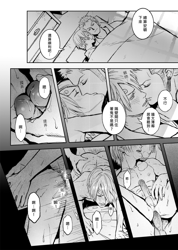 【Not Peace(小哈哈）】参千萬兩的新嫁娘：貳-浪人索隆與忍者香吉 - Page 23