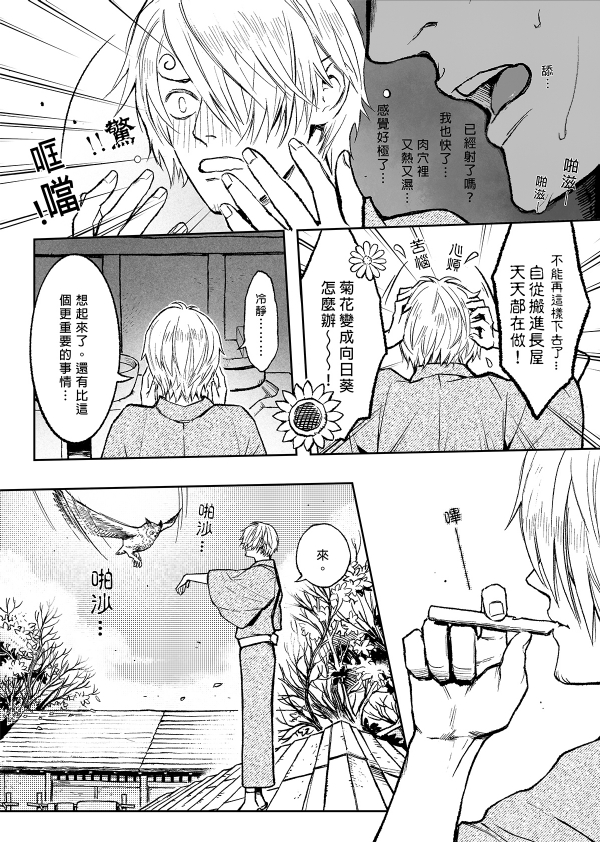 【Not Peace(小哈哈）】参千萬兩的新嫁娘：貳-浪人索隆與忍者香吉 - Page 24