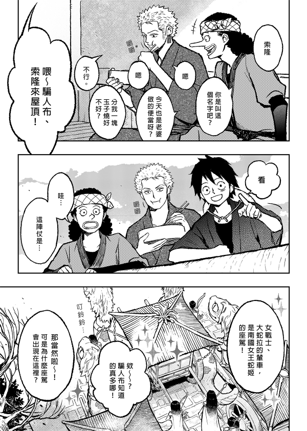 【Not Peace(小哈哈）】参千萬兩的新嫁娘：貳-浪人索隆與忍者香吉 - Page 28