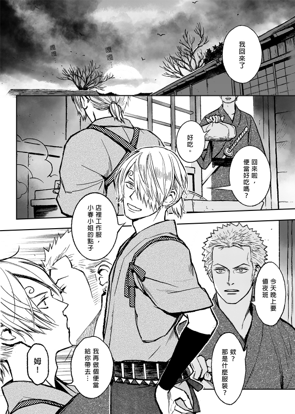 【Not Peace(小哈哈）】参千萬兩的新嫁娘：貳-浪人索隆與忍者香吉 - Page 31