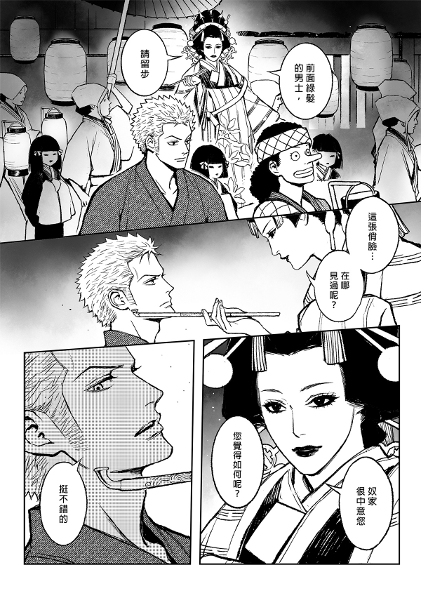 【Not Peace(小哈哈）】参千萬兩的新嫁娘：貳-浪人索隆與忍者香吉 - Page 36