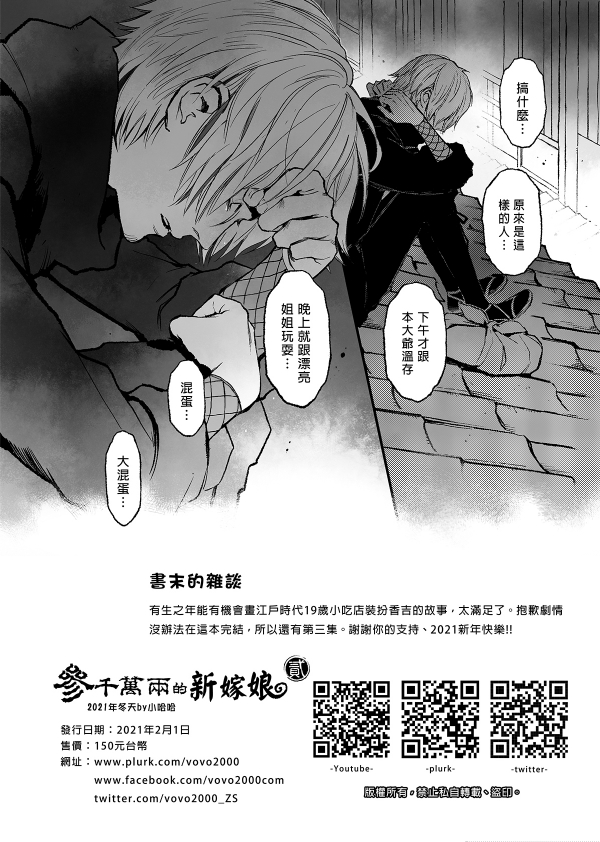 【Not Peace(小哈哈）】参千萬兩的新嫁娘：貳-浪人索隆與忍者香吉 - Page 38