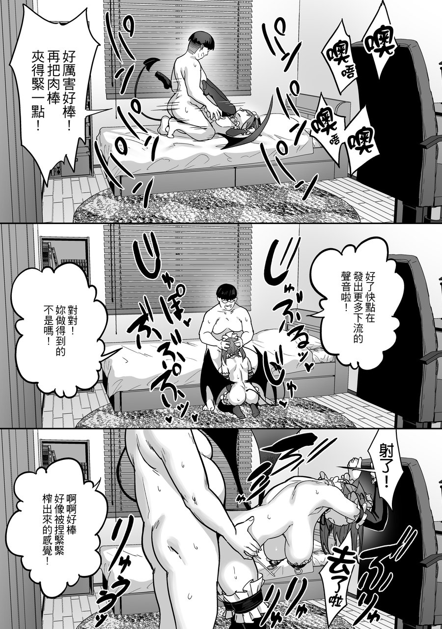 [Takurowo-dou (Takurowo)] Namaiki Gal o Succubus ni Shite Oshioki Shitatta Ken 2-3 [Digital] - Page 32