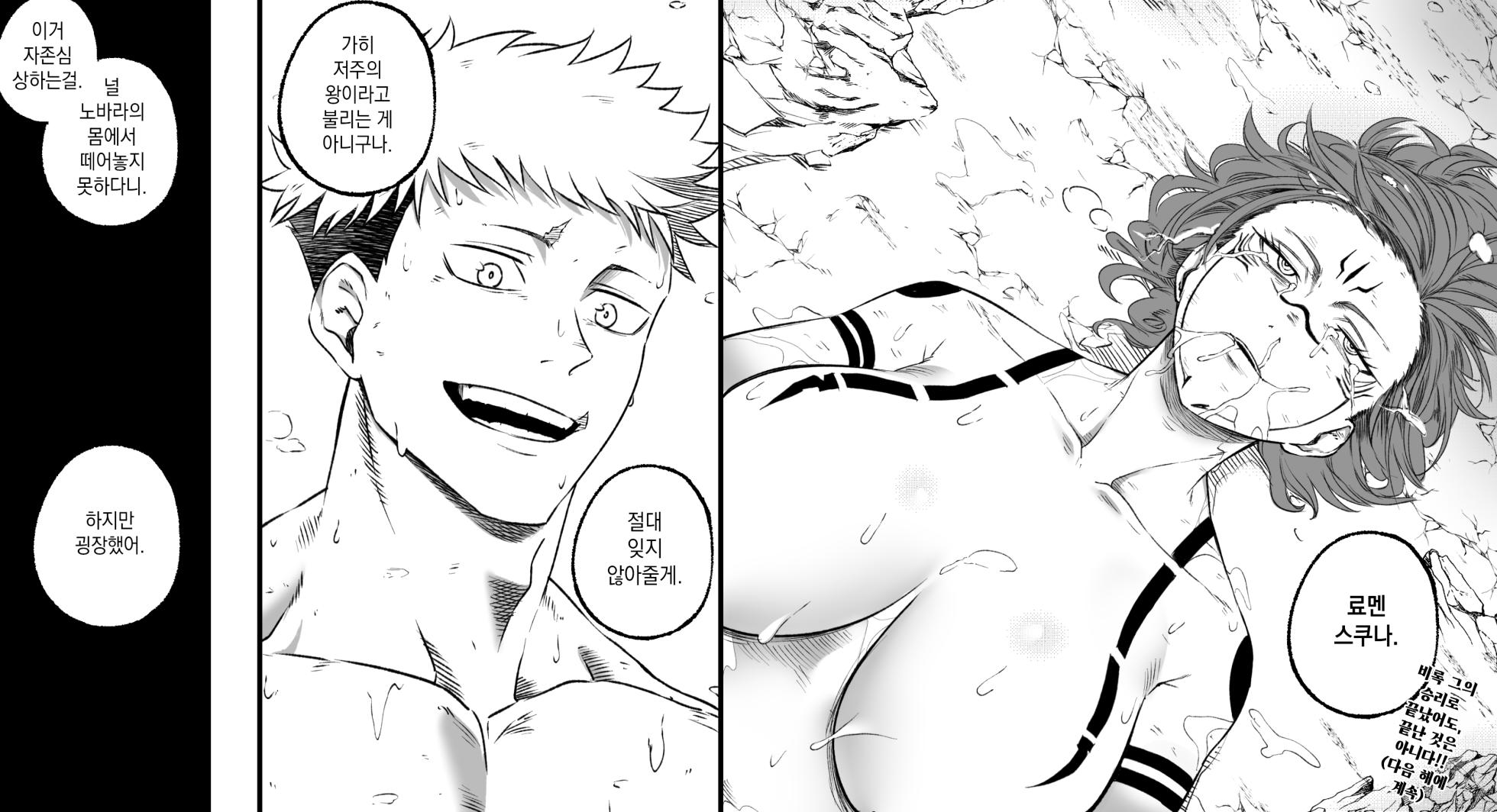 [Nesz] Bad Nobara (Jujutsu Kaisen) [Korean] [실루엣21] - Page 11