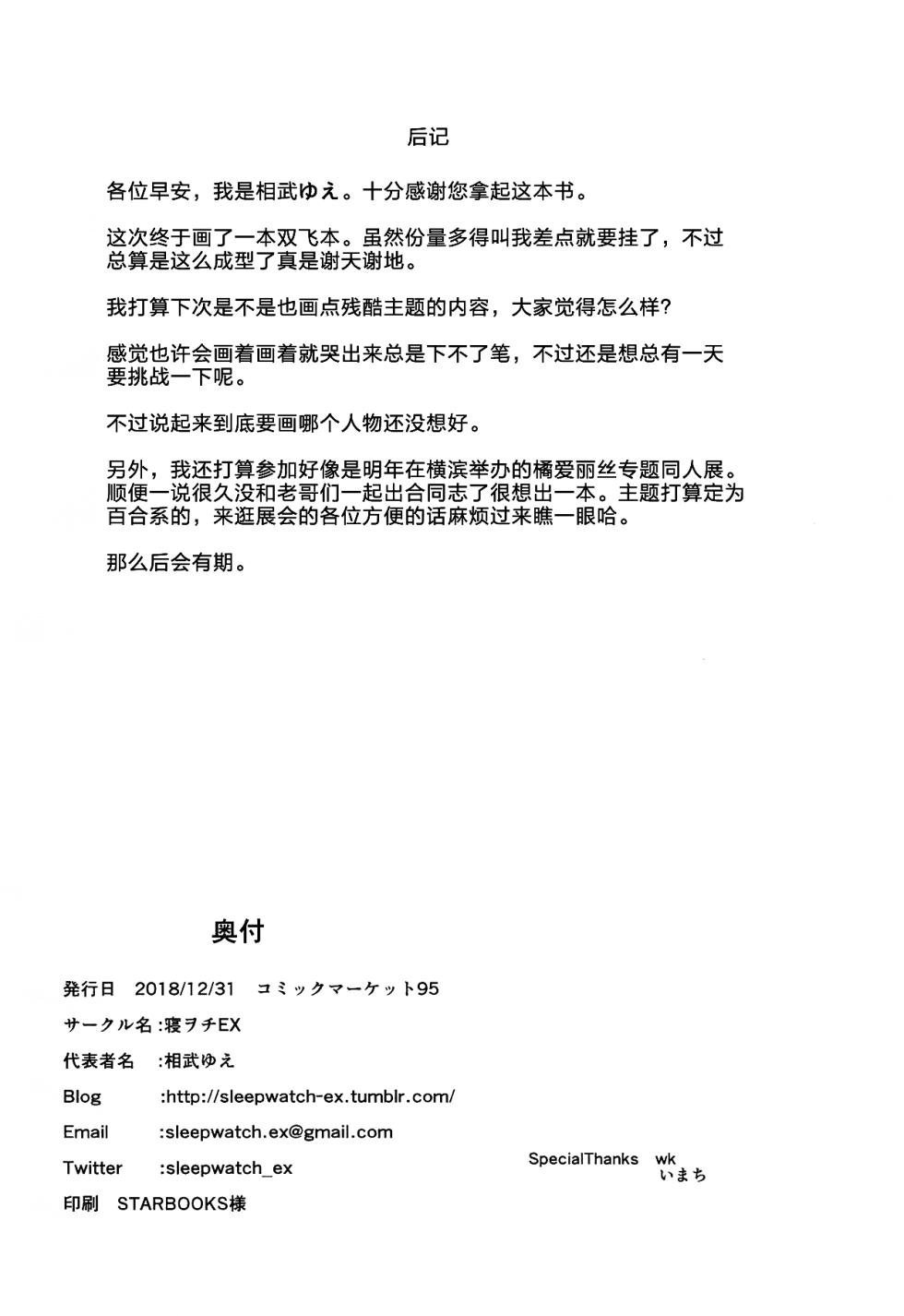 (C95) [Sleepwatch.ex (Aibu Yue)] Omaera o Sonna Cinderella ni Sodateta Oboe wa... Aru zo! | 把你们培养成这样的没羞没臊(灰姑娘)我可没有...我有印象! (THE IDOLM@STER CINDERELLA GIRLS) [Chinese] - Page 28